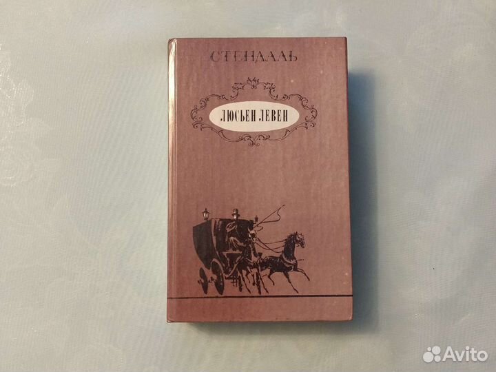 Стендаль, Люсьен Левен