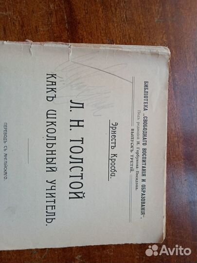 Антикварная книга 1908 г. Толстой как учитель