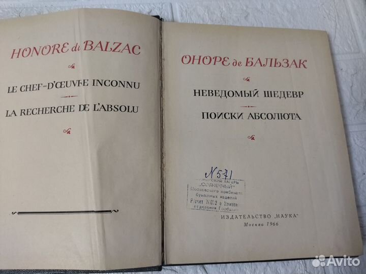 Бальзак О. Неведомый шедевр. Поиски абсолюта