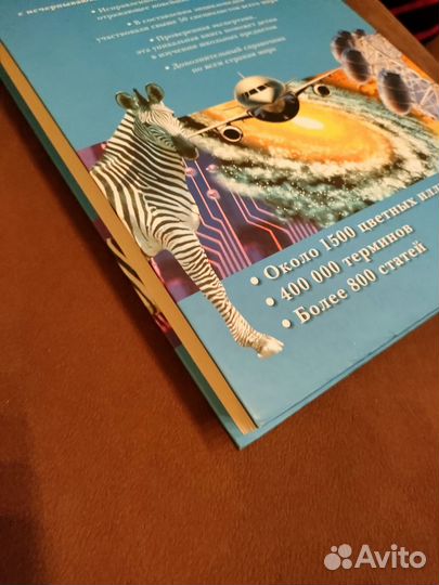 Большая детская энциклопедия