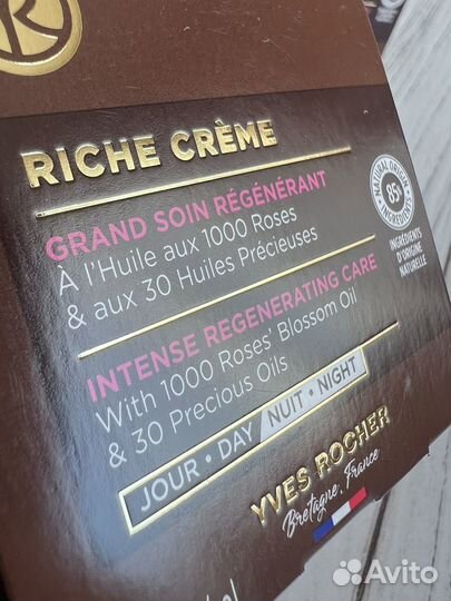 Крем Riche Yves Rocher новый