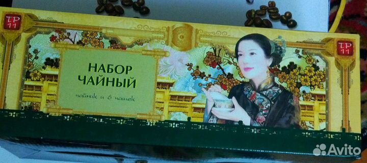 Чайный набор