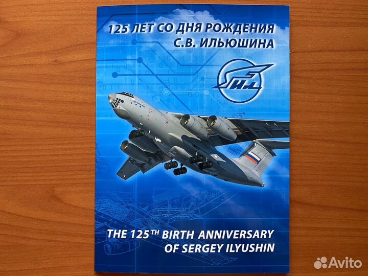125 лет Ильюшин авиация самолеты виньетка