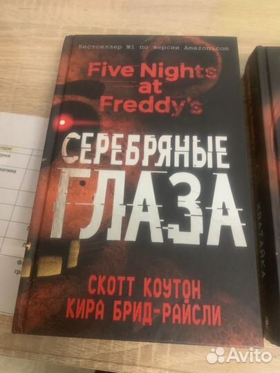 Серебряные глаза книга. Скотт Коутон