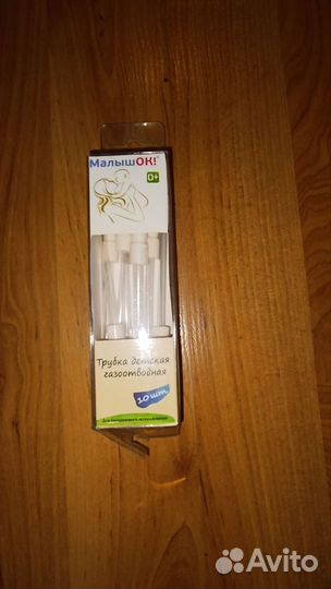 Газоотводная трубка