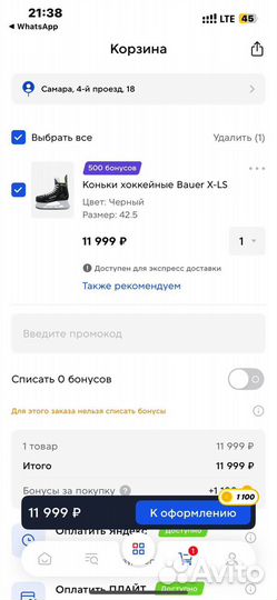 Хоккейные коньки bauer