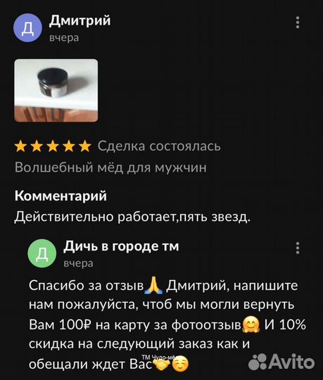 Чудо мёд любовный 100 мл