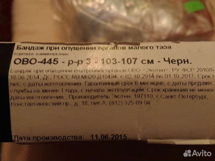 Бандаж трусы при опущении органов малого таза