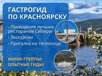 Гастрономический тур на 3 дня в Красноярске