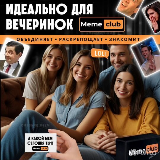 Игра в мемы