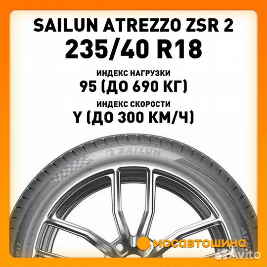 Sailun Atrezzo ZSR2 235/40 R18 95Y