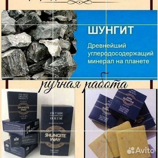 Шунгитовое мыло