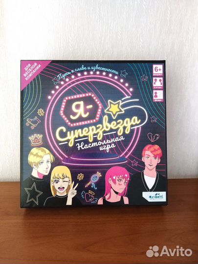 Настольная игра. Я - суперзвезда