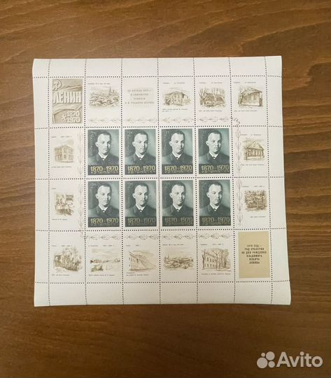 Марки СССР Ленин листы 1970 год