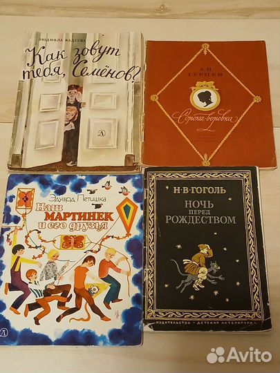 Книги детские СССР пакетом