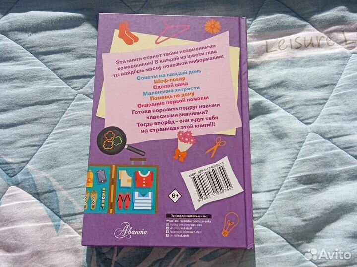 Книга для девочек