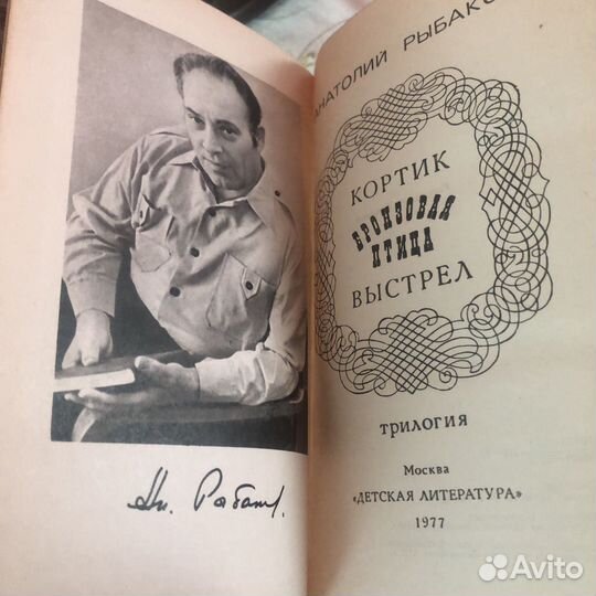 А Рыбаков кортик бронзовая птица выстрел