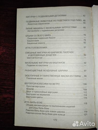 Книга Сделай сам для мальчиков: детская литература