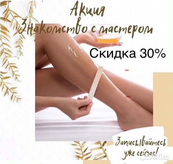 Шугаринг депиляция