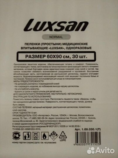 Пелёнки впитывающие одноразовые Luxsan