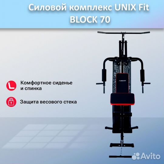 Силовой комплекс unix Fit block 70 арт.unix70.345