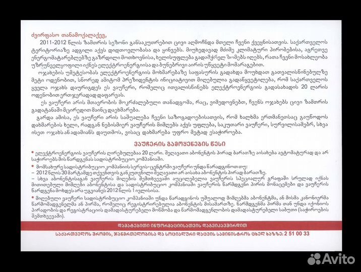 Грузия 20 лари 2012 ваучер на топливо aUNC