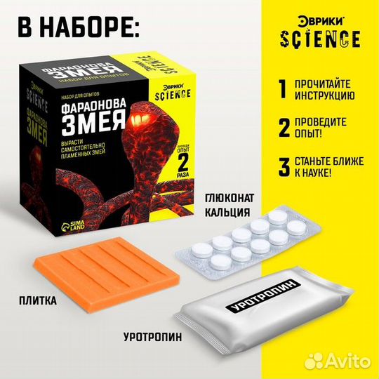 Набор для опытов 