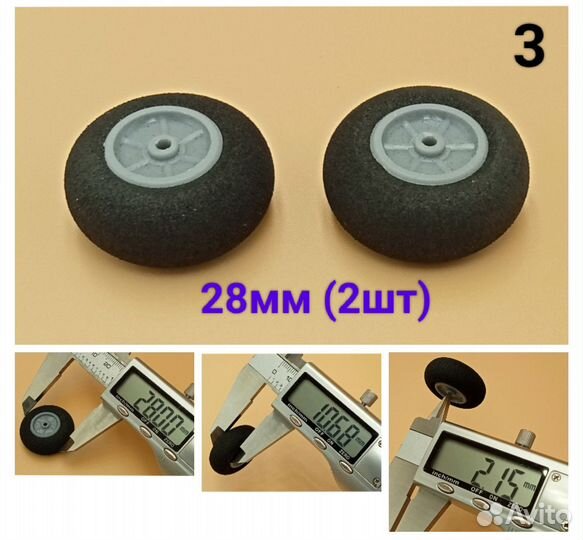 Колеса для р/у авиамоделей (1): 25-36мм