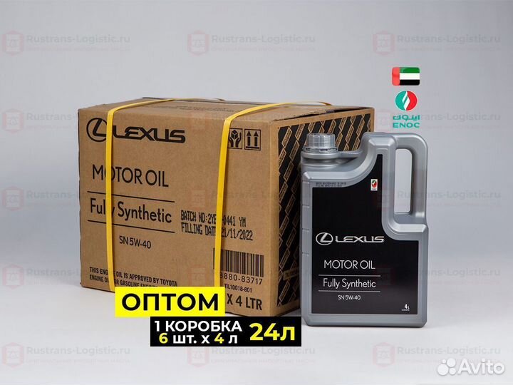 Масло Лексус SN 5W40 оптом ОАЭ orig моторное