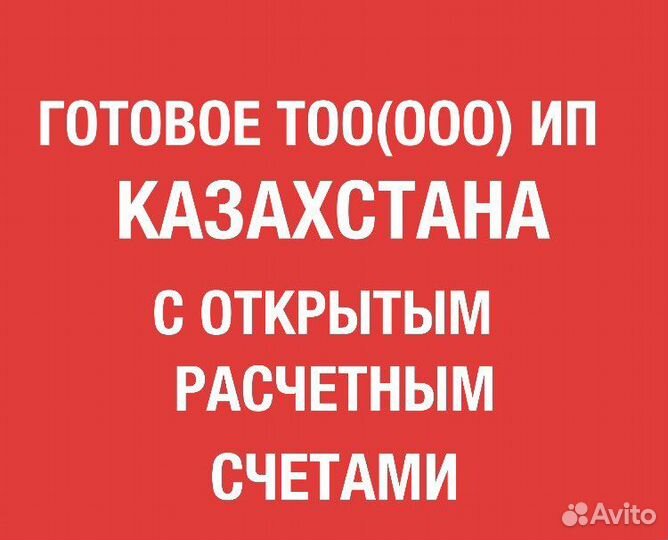 Готовое ооо