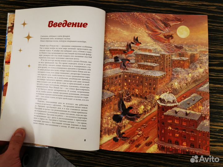 Книга Нового года и Рождества. Наши дни