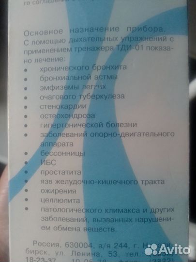 Дыхательный тренажёр Фролова