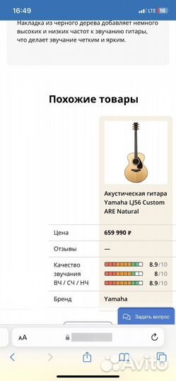 Гитара yamaha LJ 56 custom