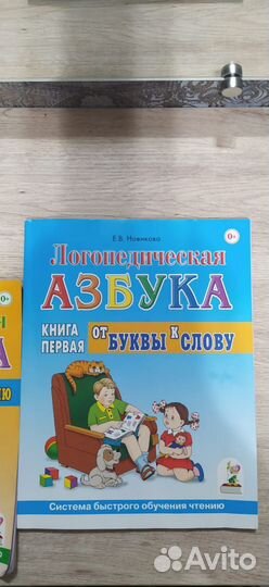 Логопедическая азбука