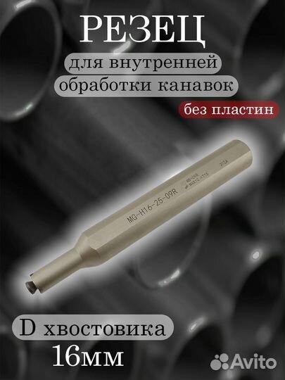 Державка MG-H16-25-09R-MB09