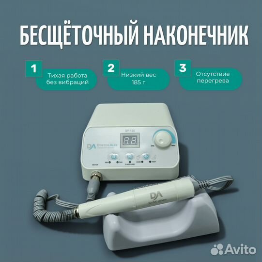 Аппарат Dr.Alex SP-130 для маникюра и педикюра