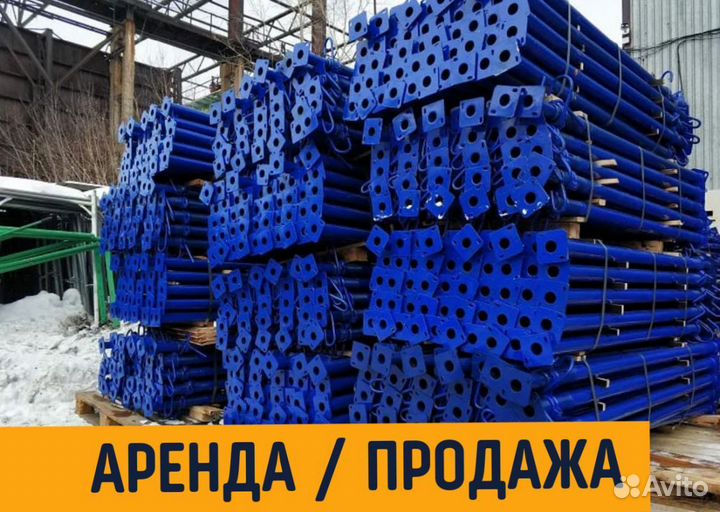 Стойка телескопическая для опалубки бу