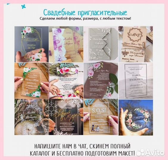 Пригласительные на свадьбу - акрил