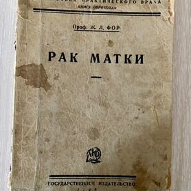 Медицинская книга