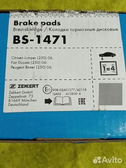 Zekkert bs-1471 колодки