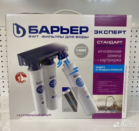Трехступенчатый фильтр Барьер Expert Standard