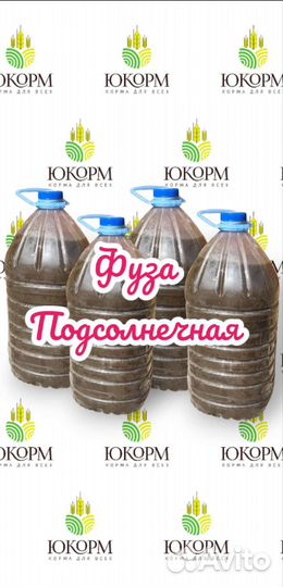 Фуза подсолнечная 5л Масло кормовое