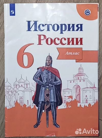 Атлас по истории 6 класс