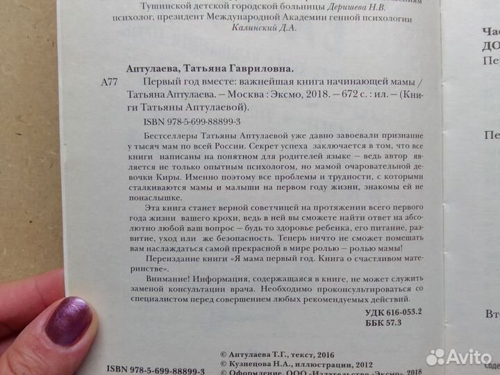 Первый год вместе Татьяна Аптулаева книга