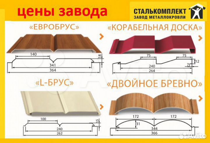 Металлосайдинг