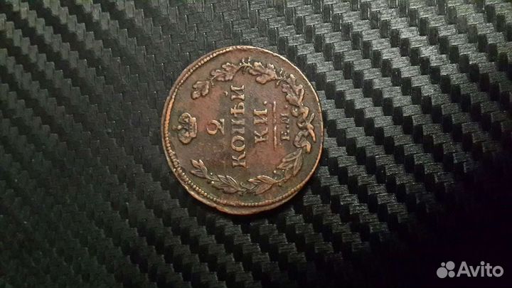 Монета 2 копейки 1813 года