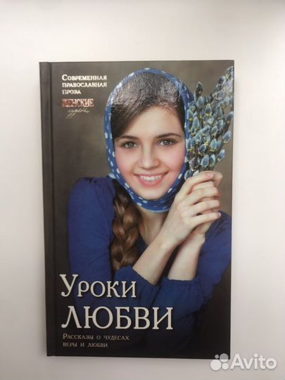 Книга уроки любви