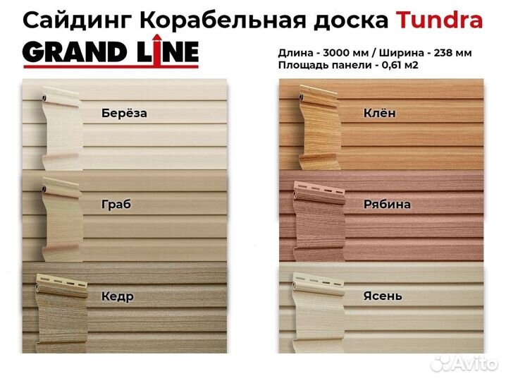 Сайдинг Grand Line