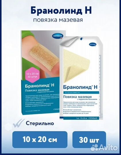 Бранолинд Н повязка мазевая с перуанским бальзамом