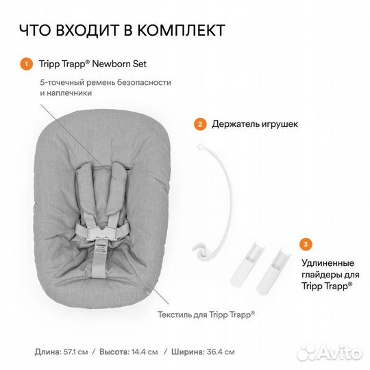 Новый в наличии Stokke Tripp Trapp Newborn set